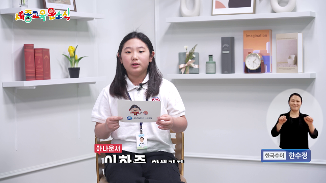 세종교육온소식 255회[스스로를 지키는 세종 어린이 체험 현장, 가득초 별빛 캠프]