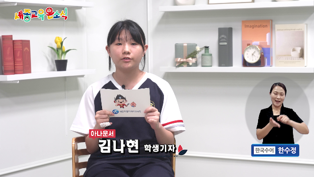세종교육온소식 264회[세종예술교육 활성화를 위한 음악아카데미, 연서중 테니스부 창단식]