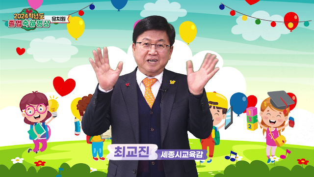 2024학년도 졸업식 축하 영상-유치원