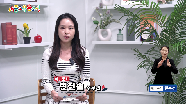 세종교육온소식 269회[반곡초 명랑 운동회, 의랑초 어울림 축제]